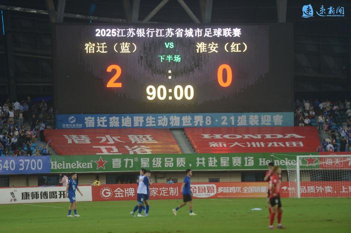 爱游戏网页-主场内外看“苏超”·燃动绿茵丨宿迁队2比0战胜淮安队